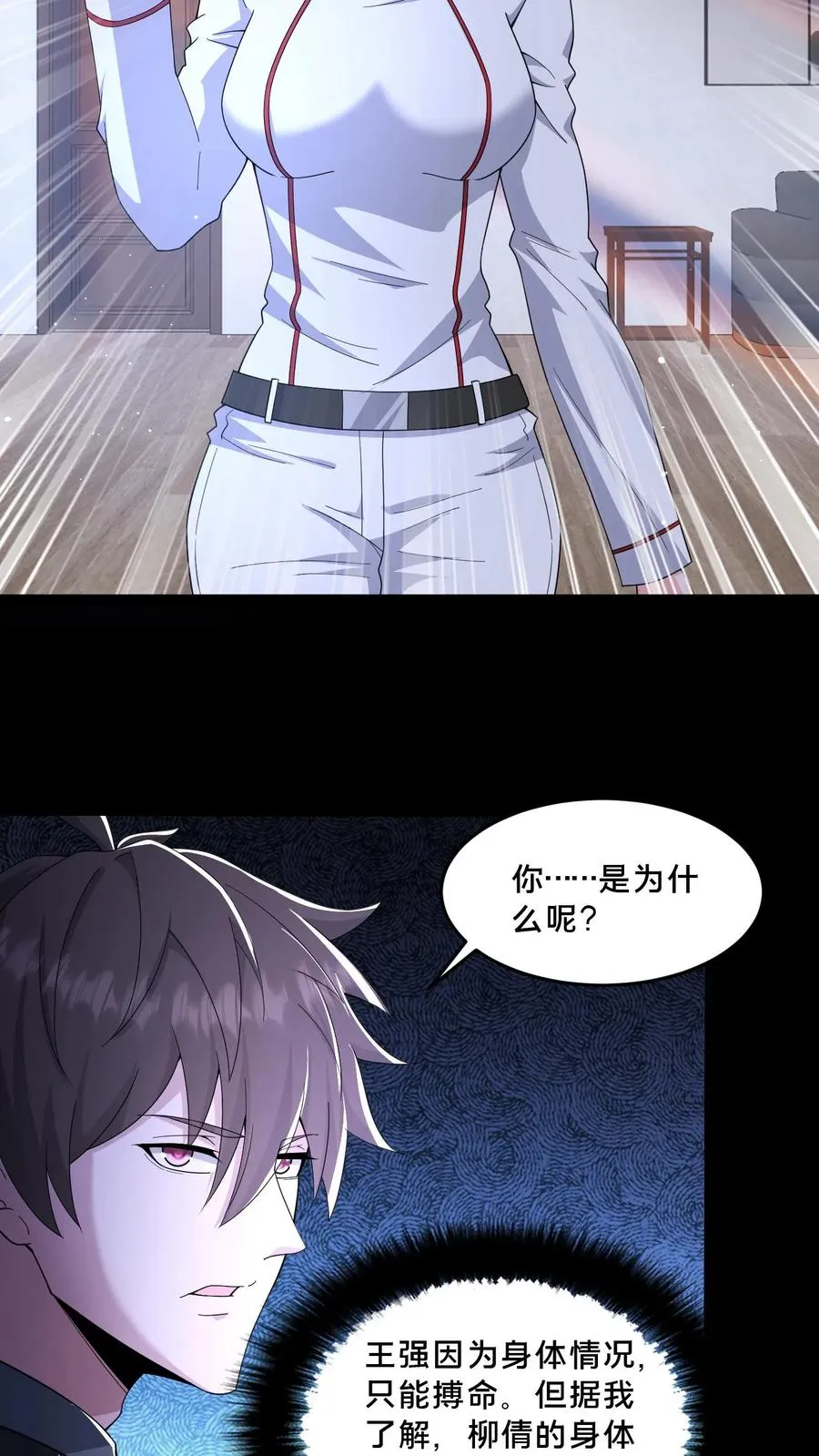 第69话 拼死觉醒 第8页