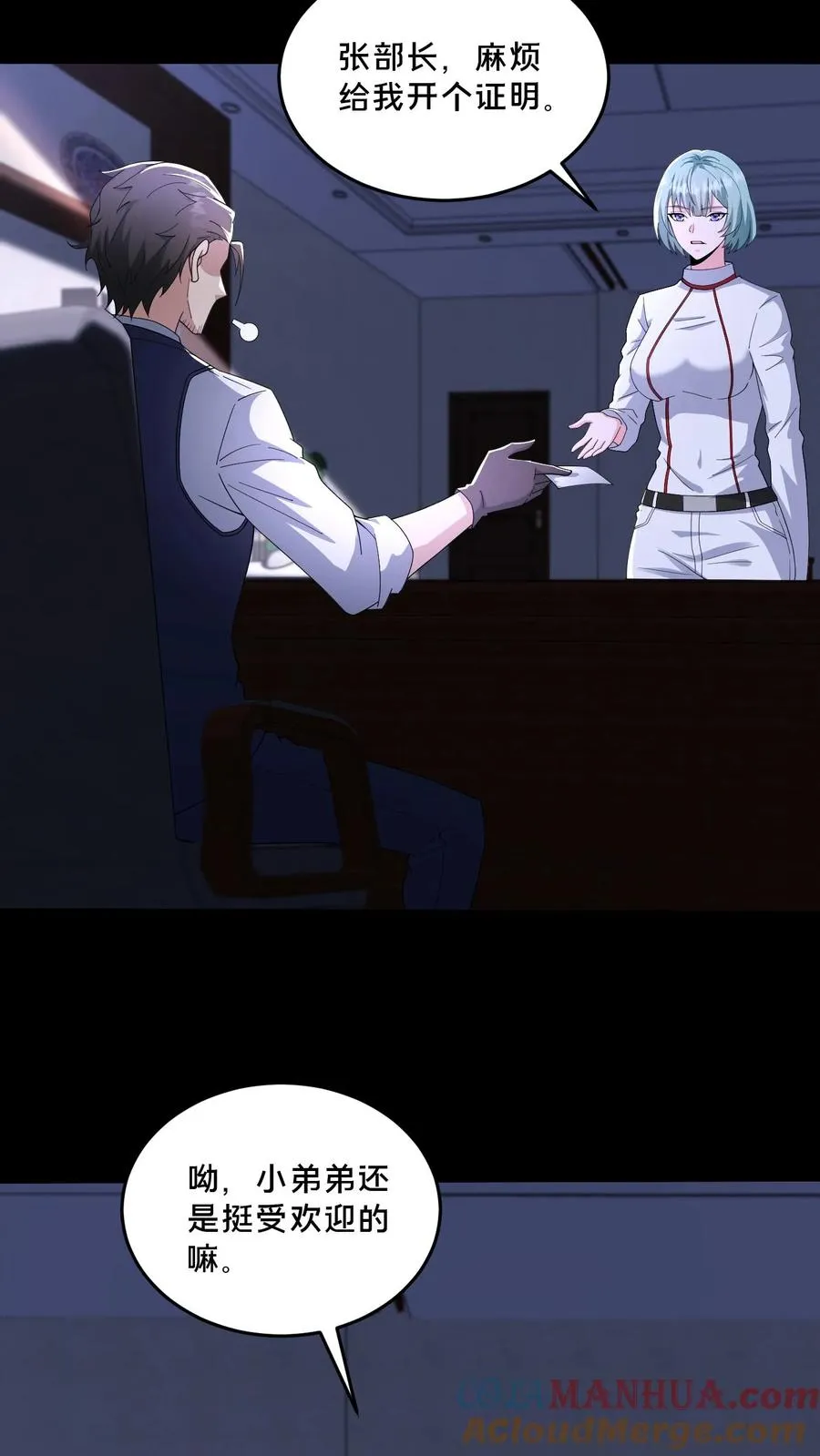 第69话 拼死觉醒 第11页