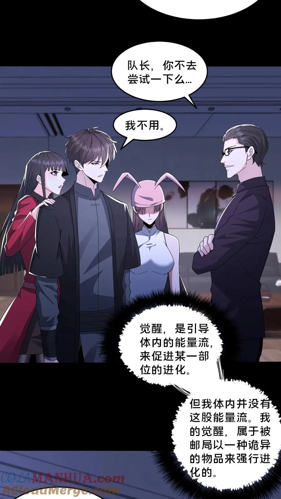 第69话 拼死觉醒 第13页