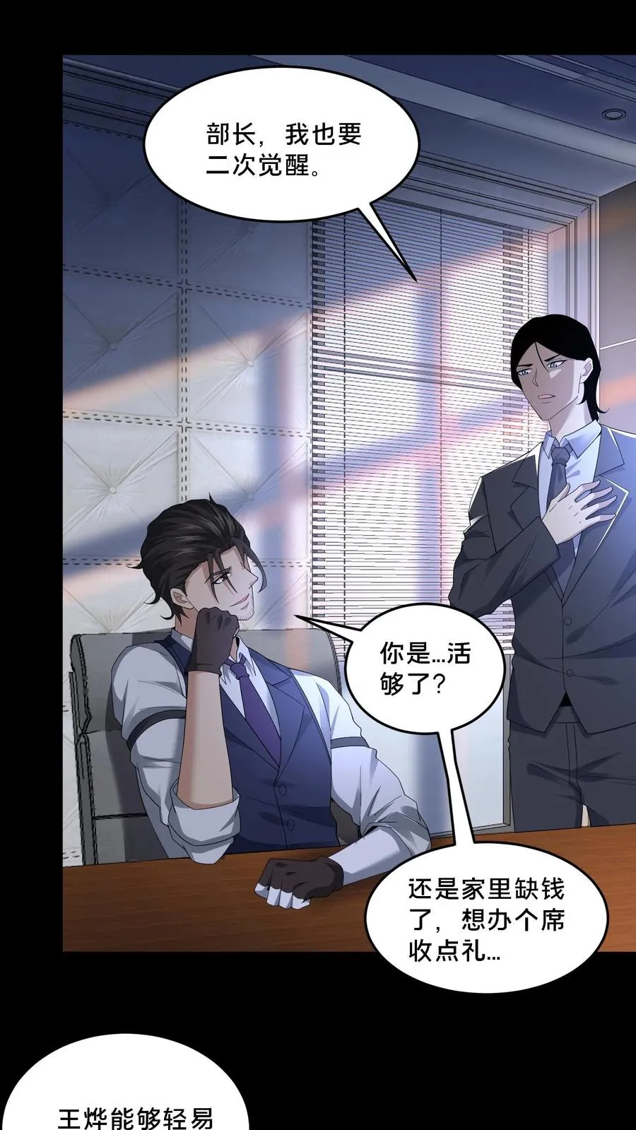 第69话 拼死觉醒 第18页