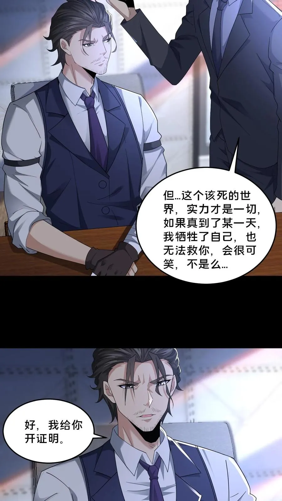 第69话 拼死觉醒 第20页