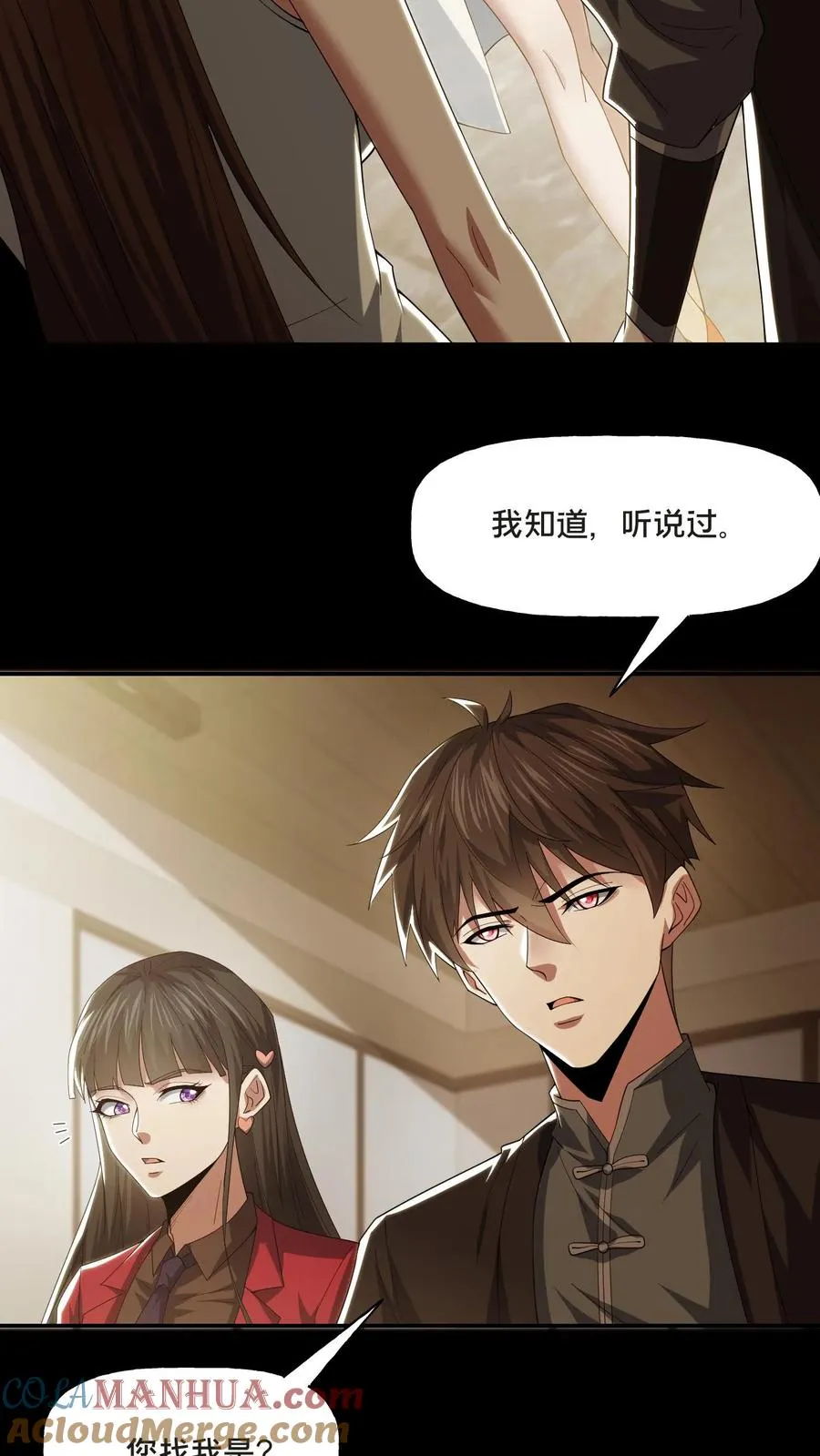 第70话 李鸿天的秘密 第3页