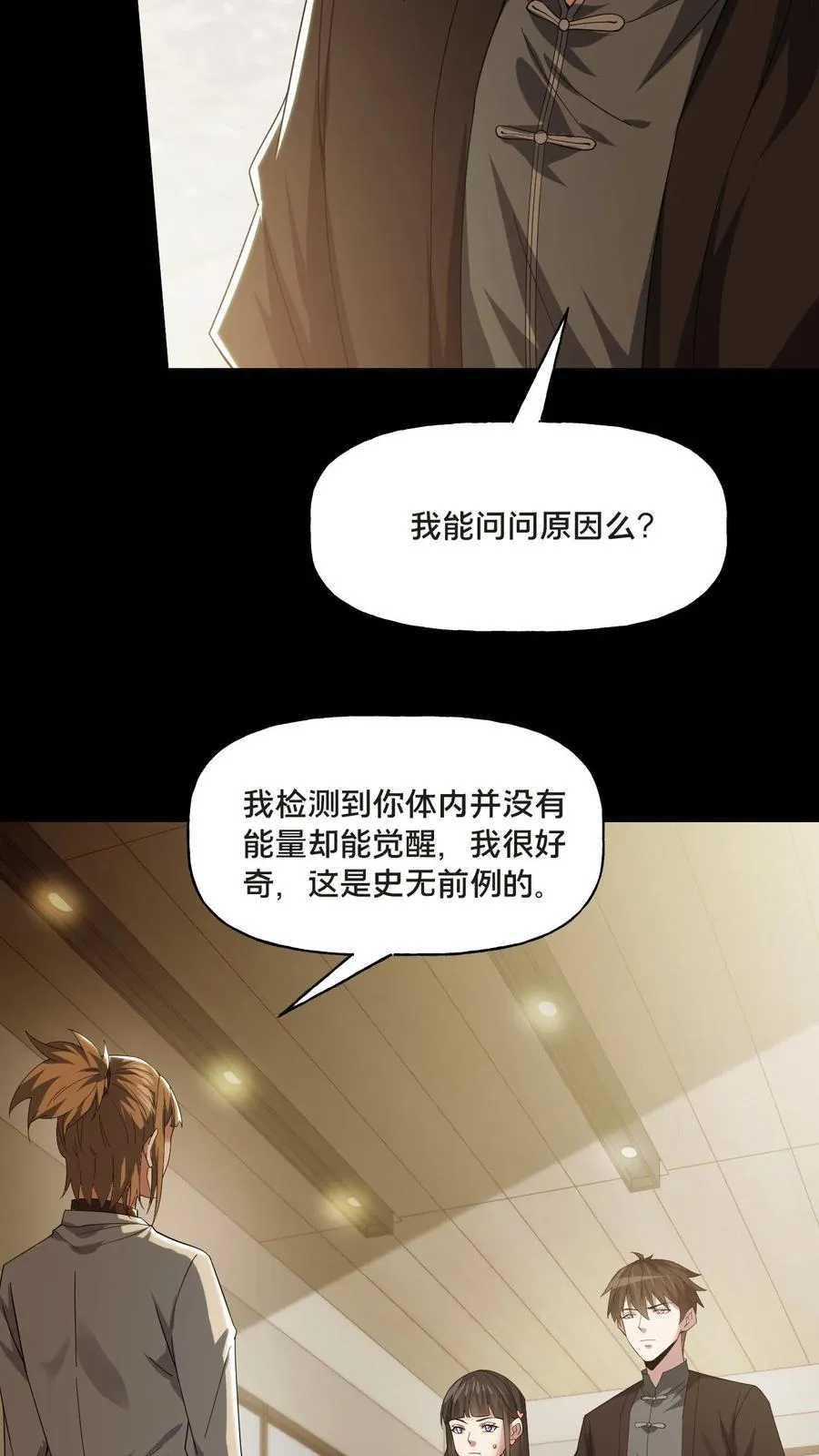 第70话 李鸿天的秘密 第6页