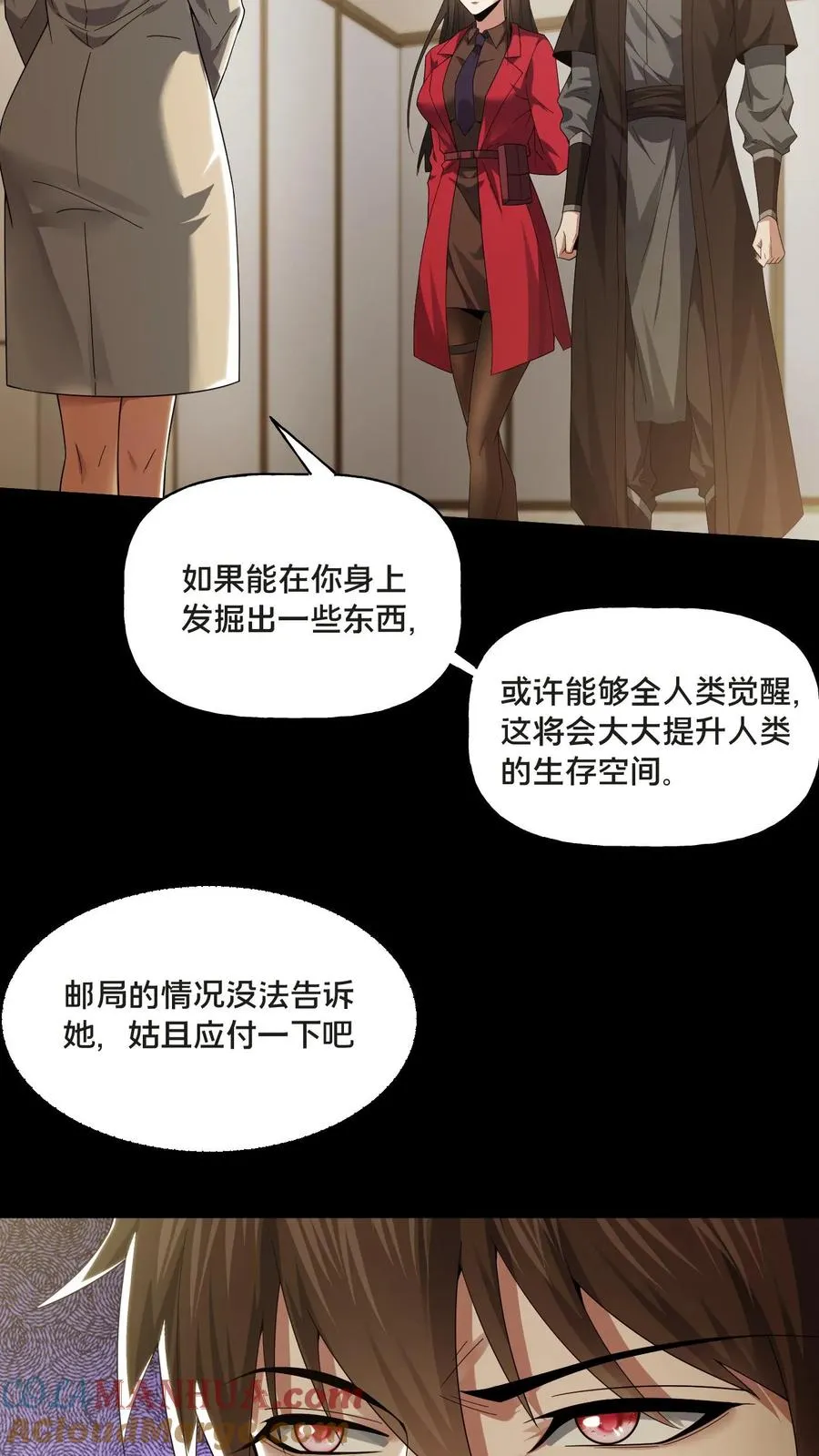第70话 李鸿天的秘密 第7页