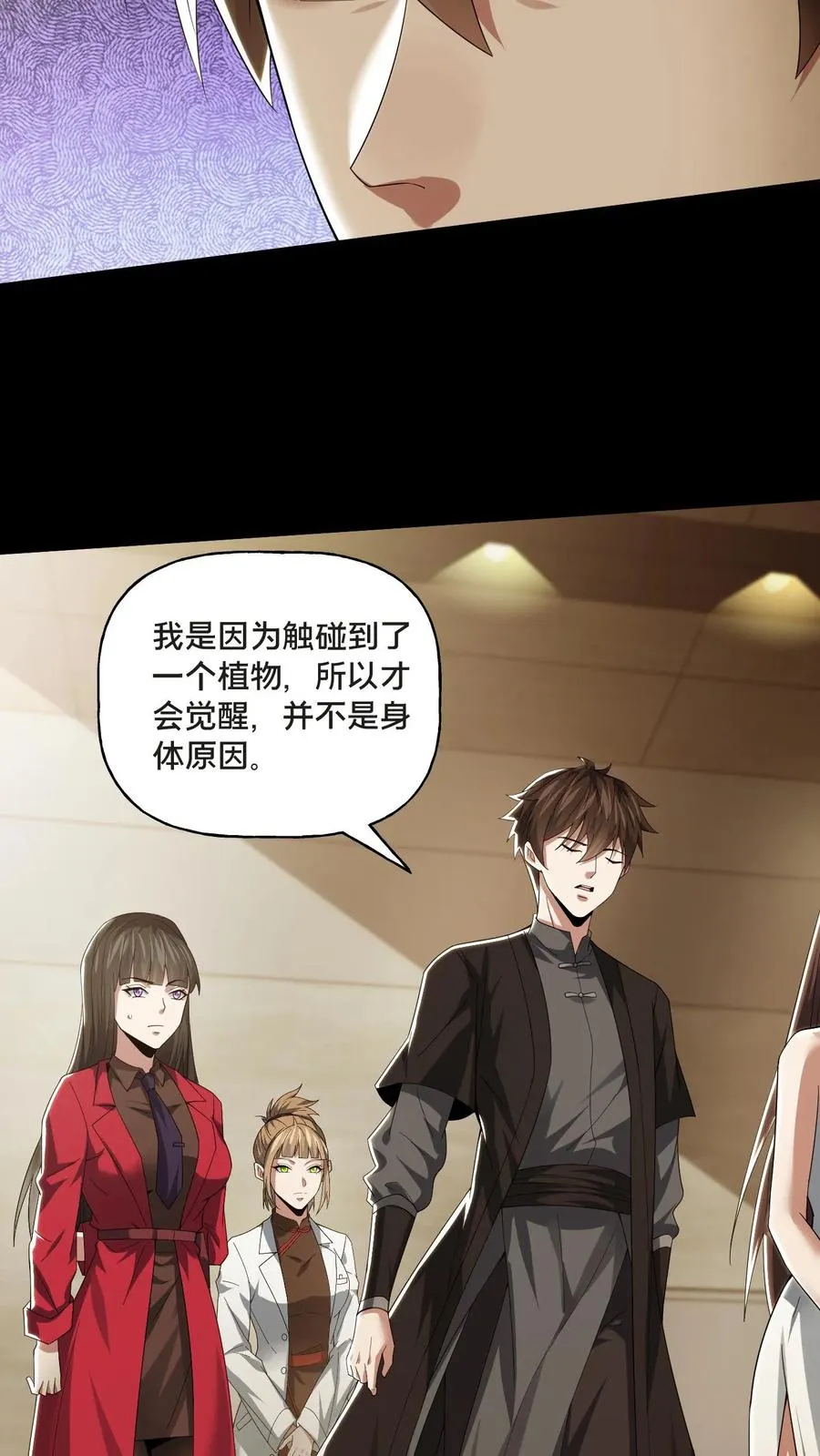 第70话 李鸿天的秘密 第8页