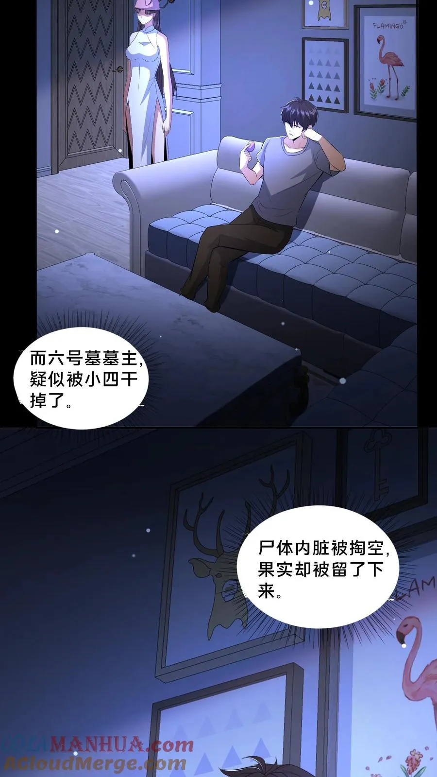第71话 向死而生 第3页