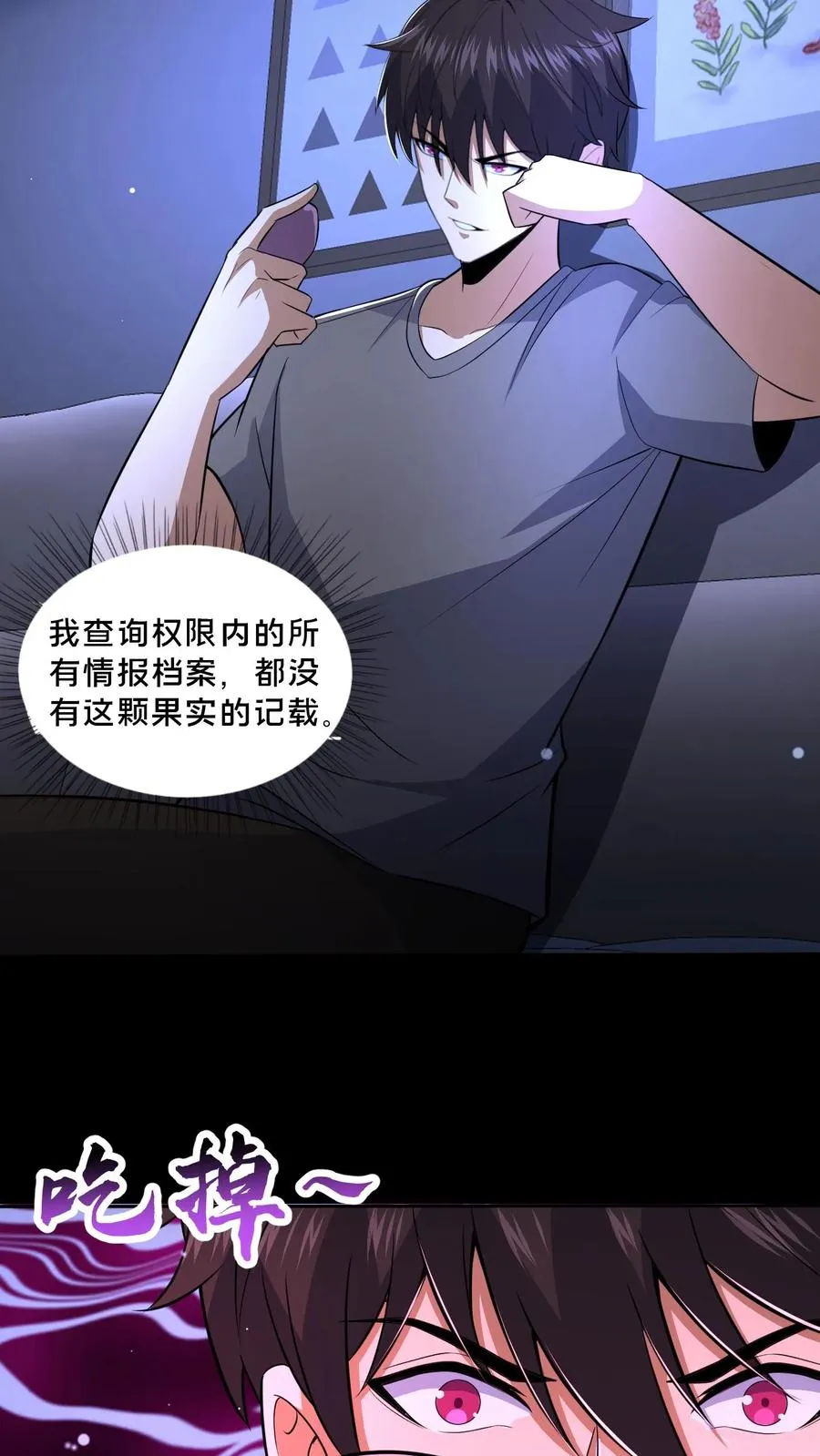 第71话 向死而生 第4页