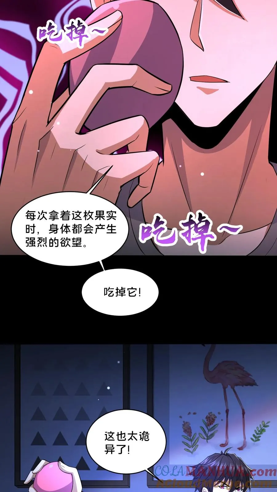 第71话 向死而生 第5页