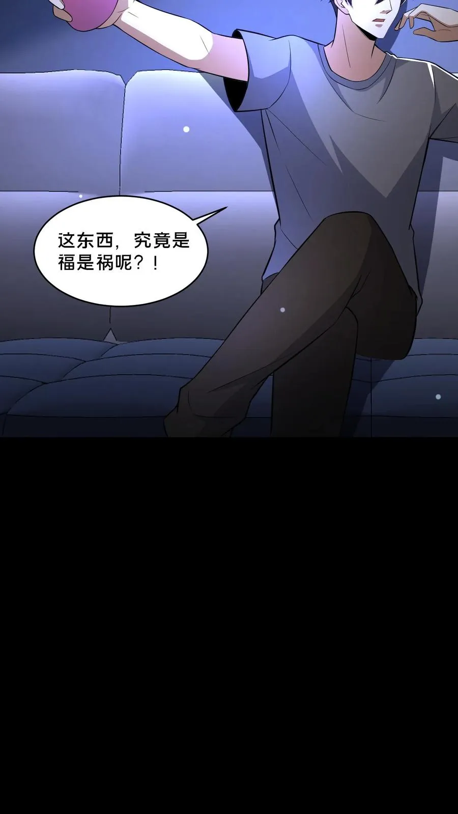 第71话 向死而生 第6页