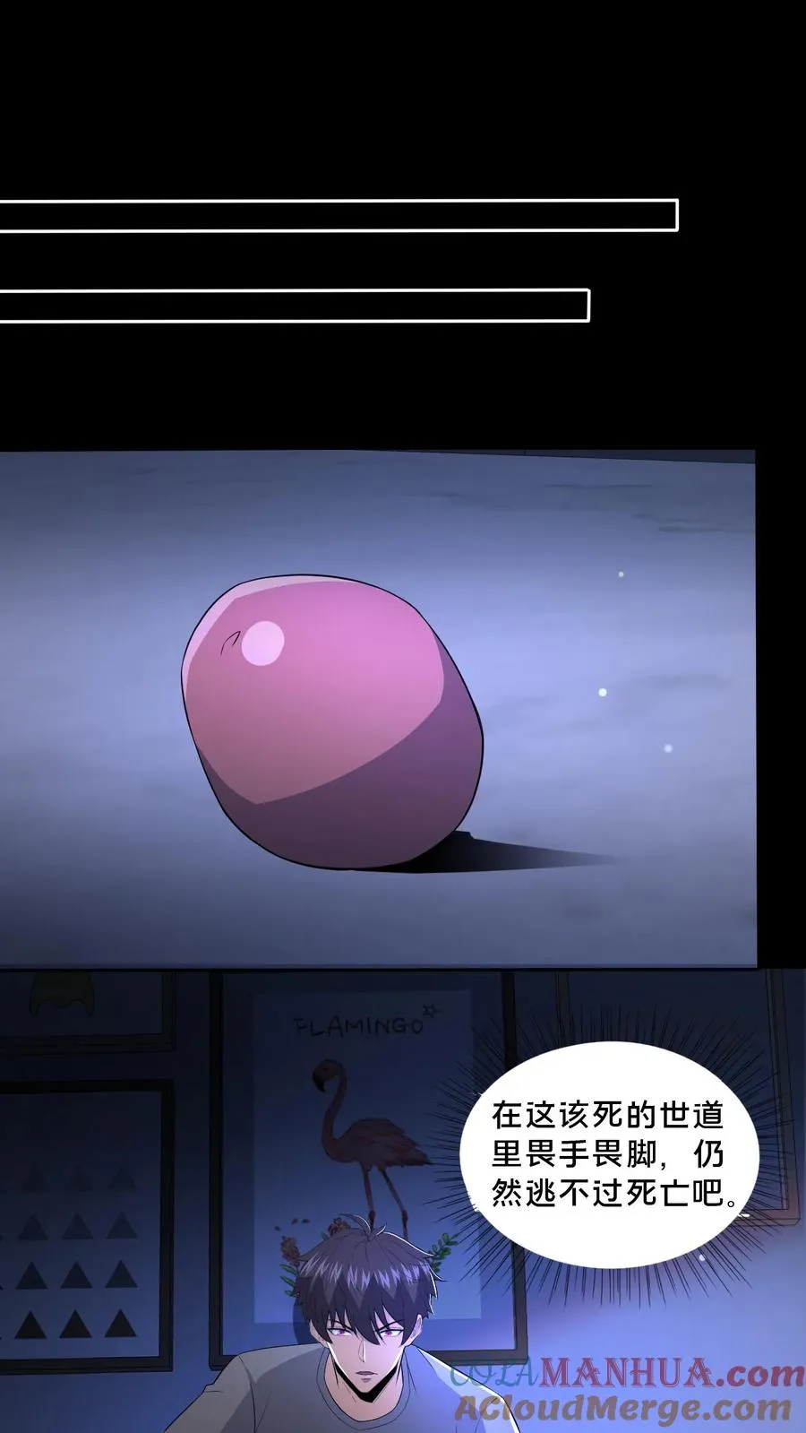 第71话 向死而生 第7页