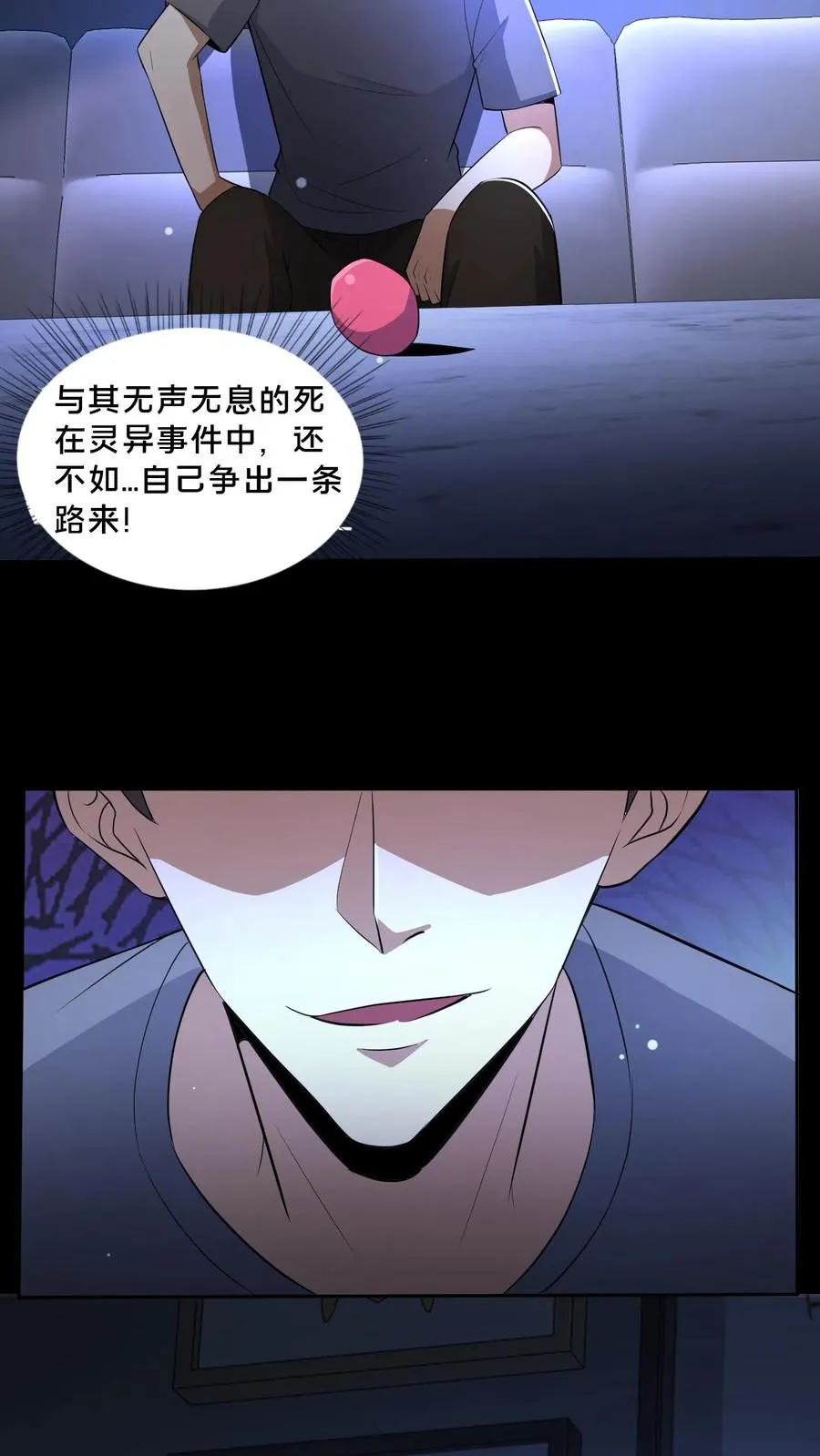 第71话 向死而生 第8页