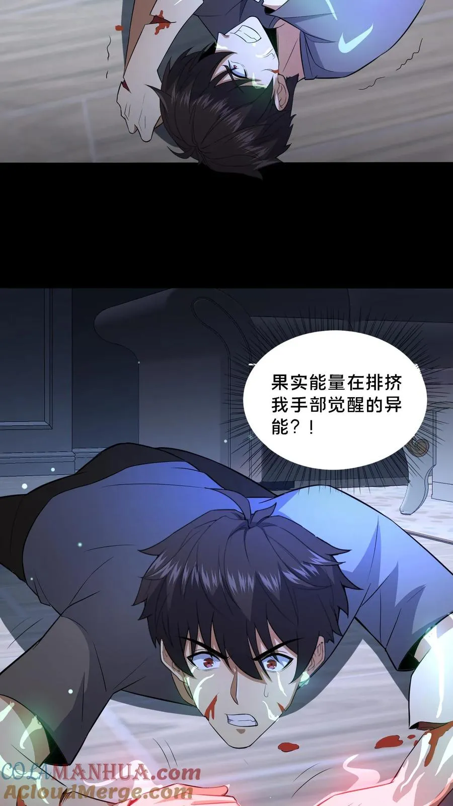 第71话 向死而生 第13页