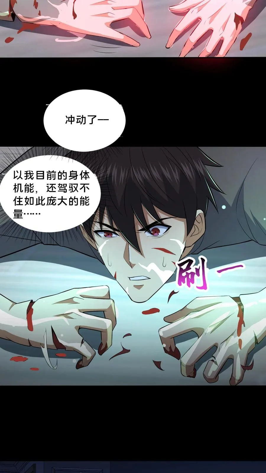 第71话 向死而生 第14页