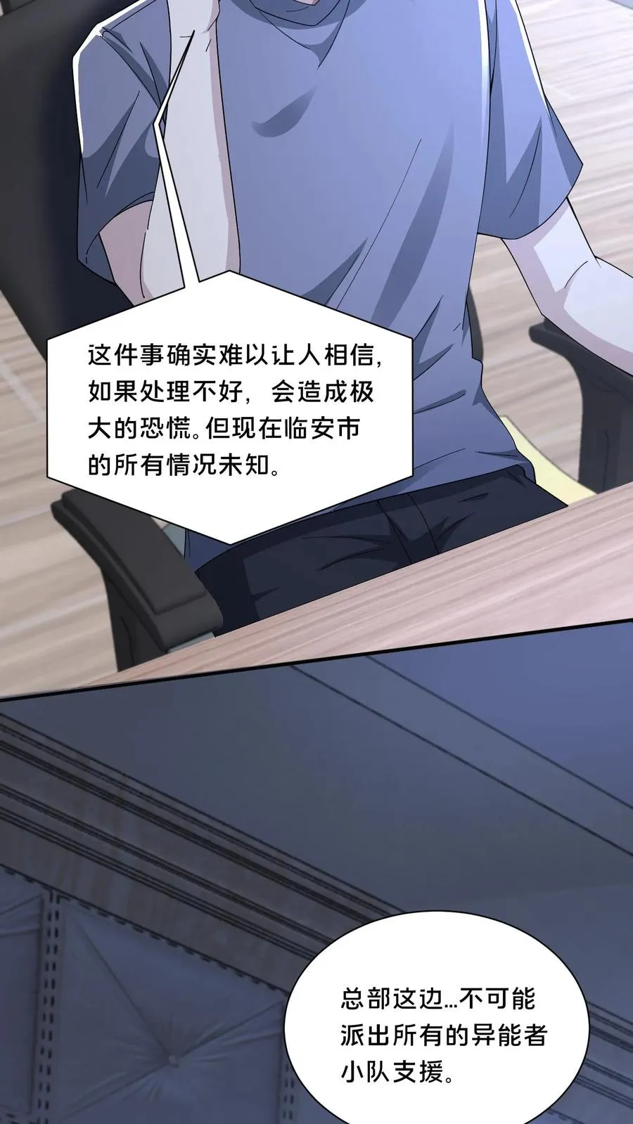 第72话 提前出现的邮局 第24页