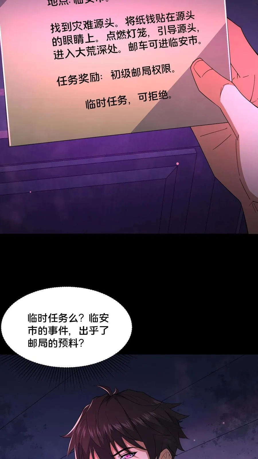 第73话 擅自行动 第6页
