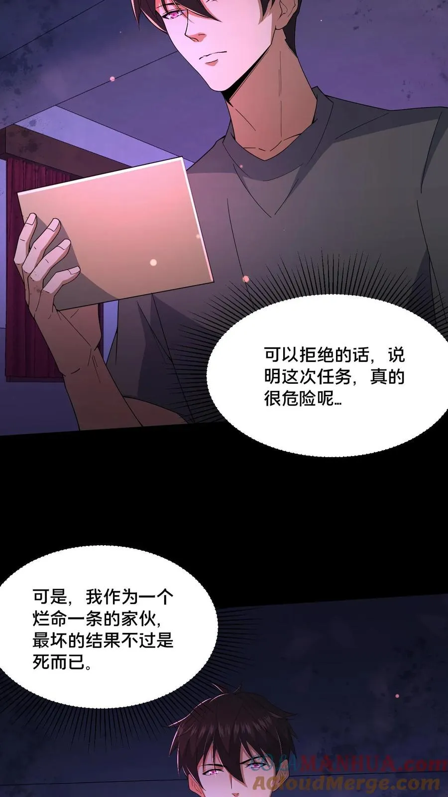 第73话 擅自行动 第7页