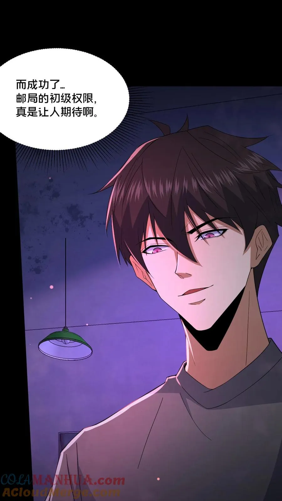第73话 擅自行动 第9页