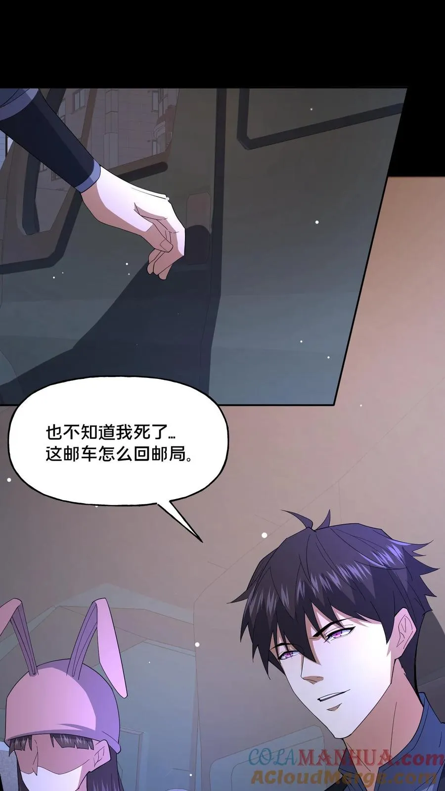 第73话 擅自行动 第19页