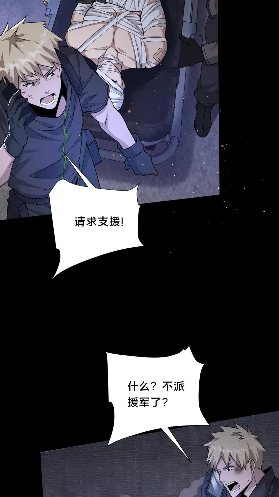 第74话 绝望的临安城 第6页