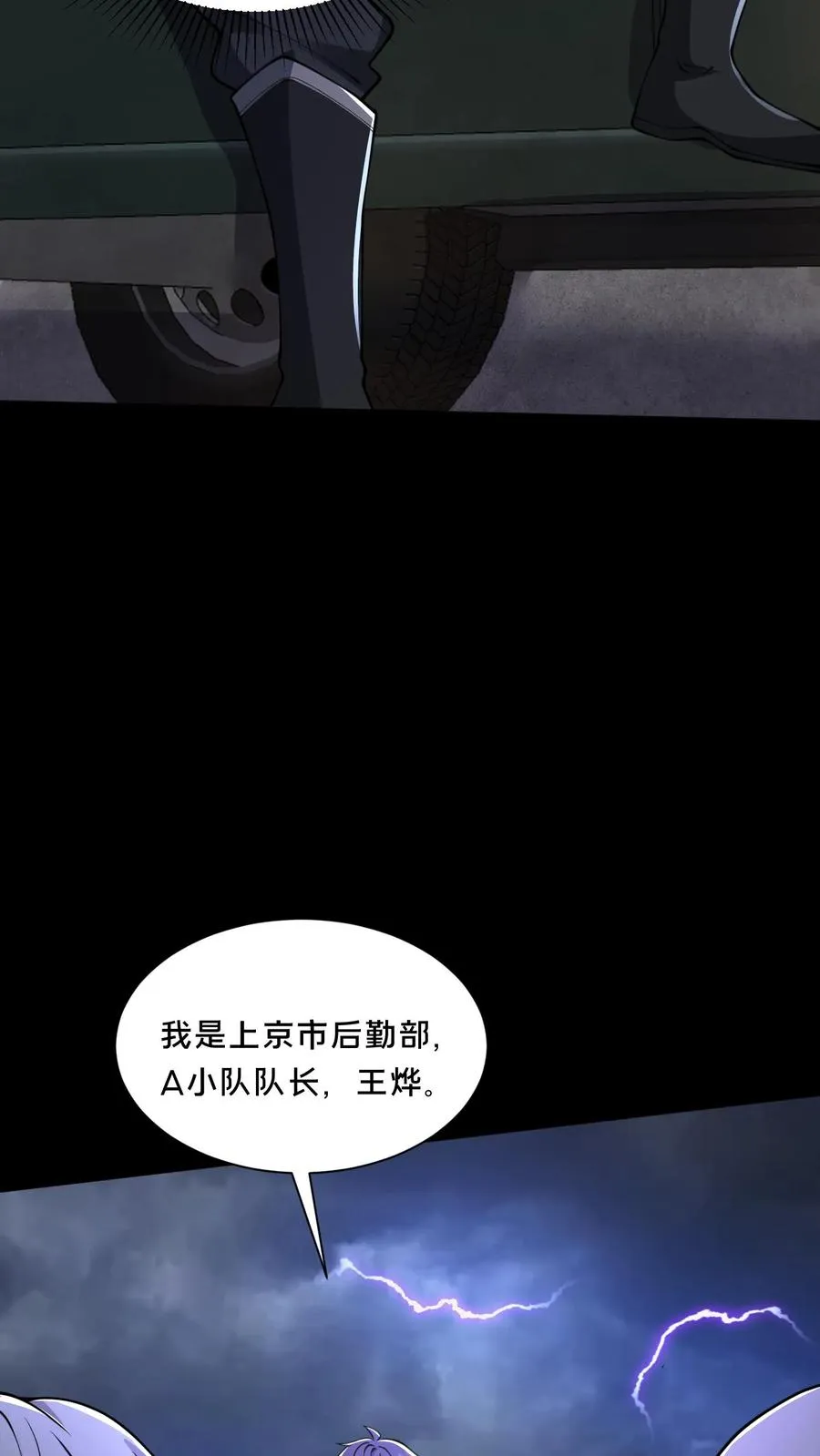 第74话 绝望的临安城 第10页