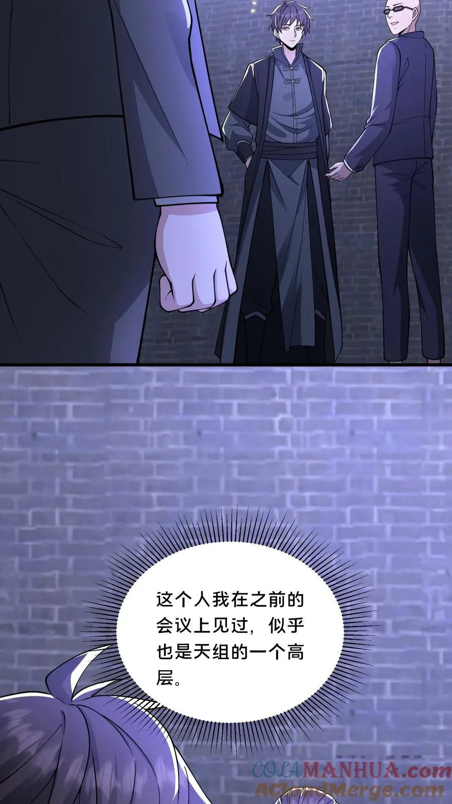 第74话 绝望的临安城 第15页