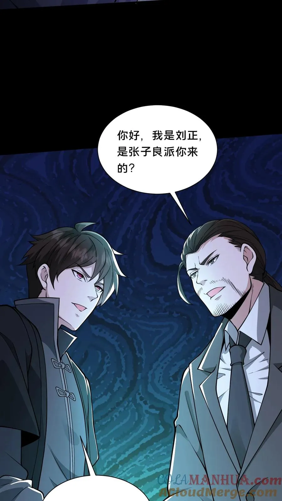 第74话 绝望的临安城 第17页