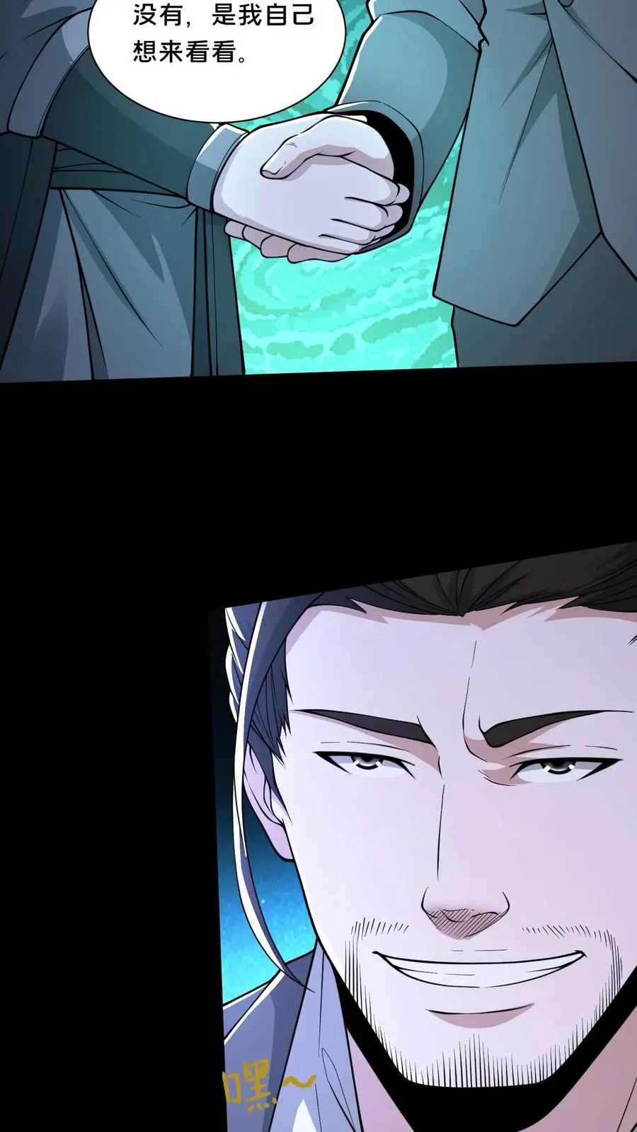 第74话 绝望的临安城 第18页
