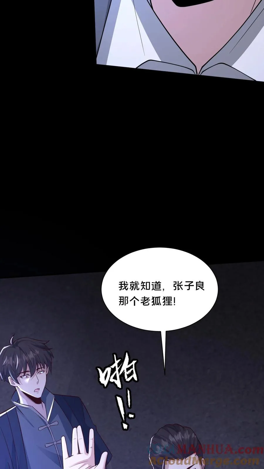 第74话 绝望的临安城 第19页