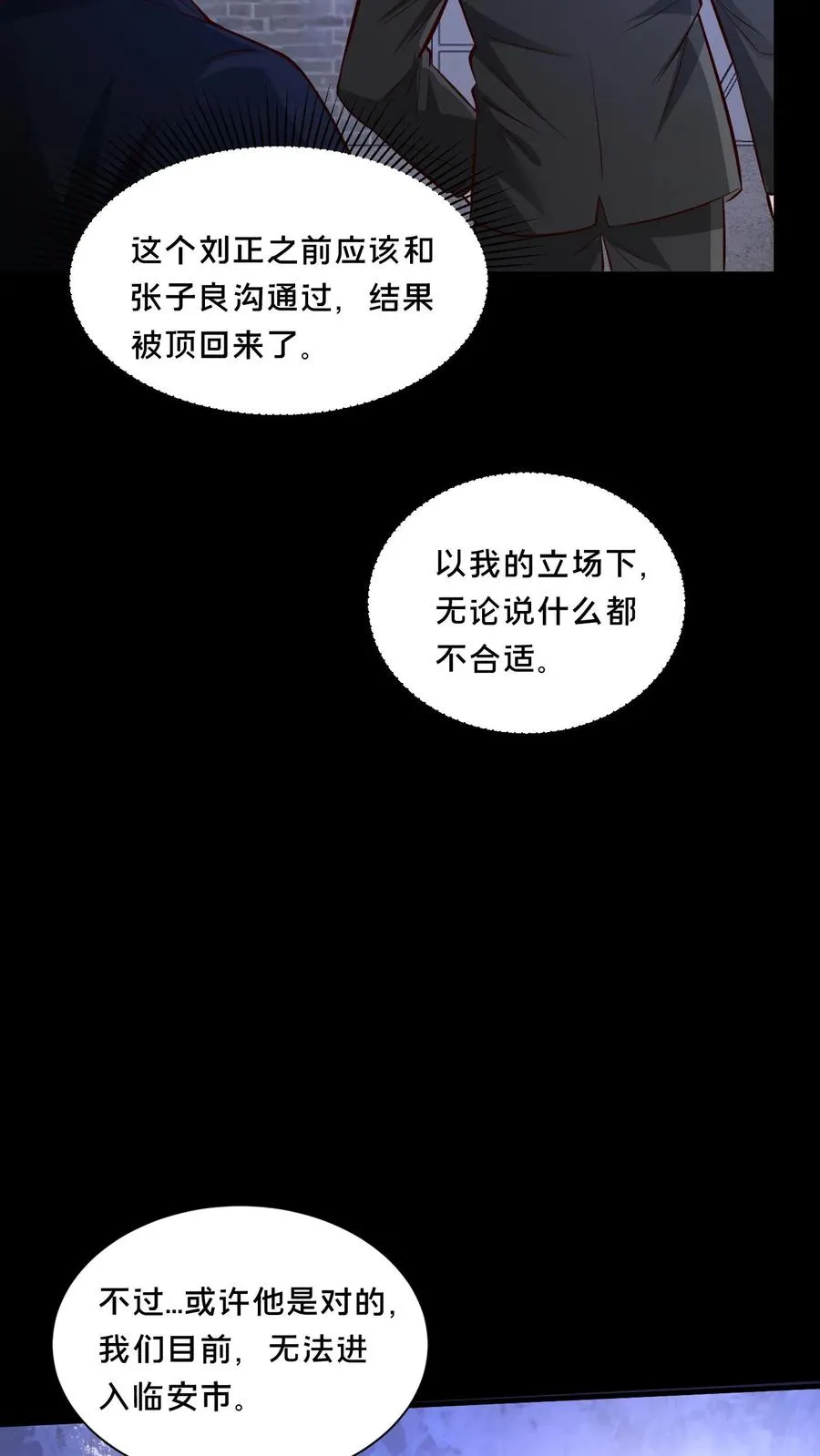 第74话 绝望的临安城 第22页