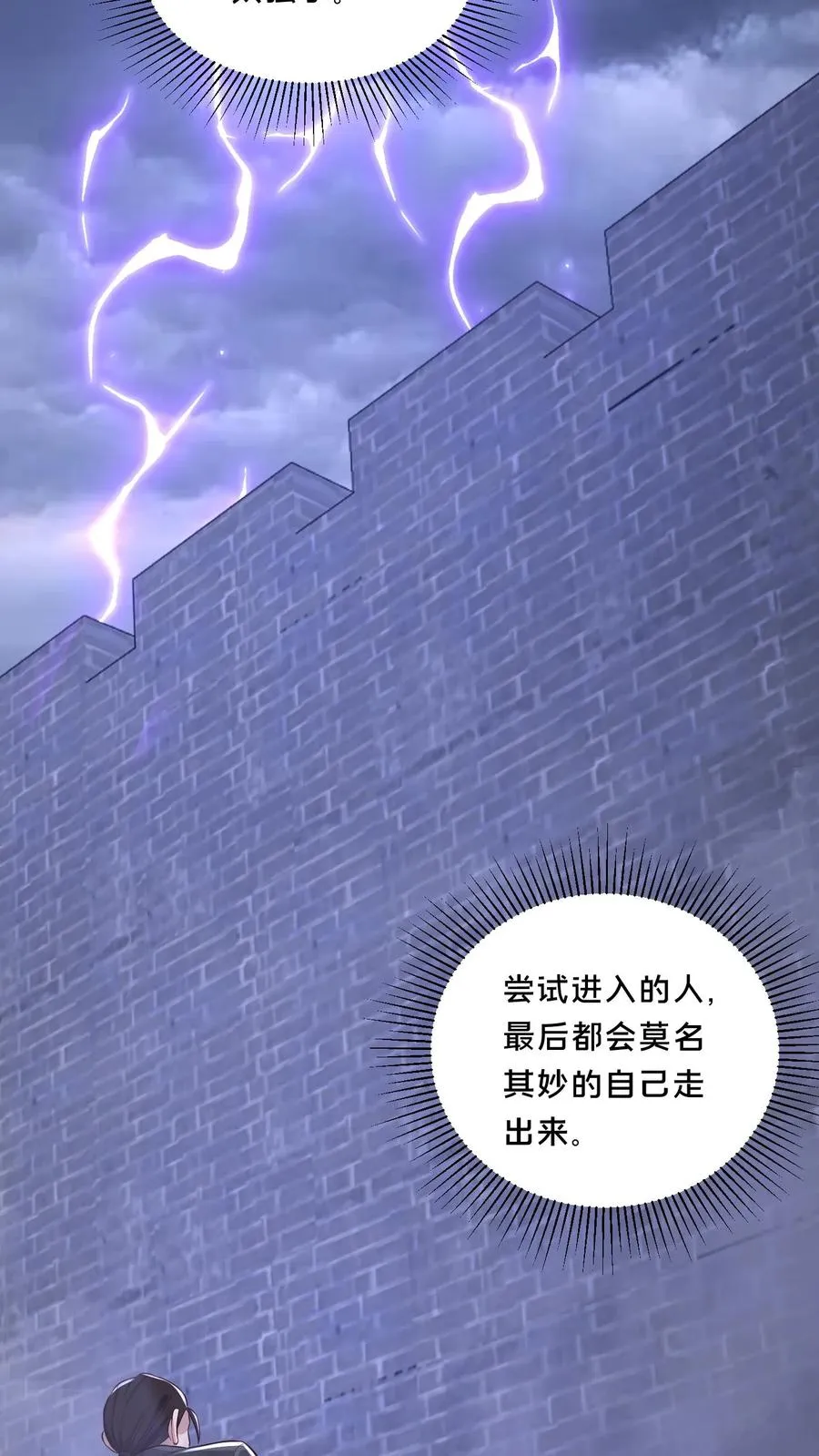 第74话 绝望的临安城 第24页