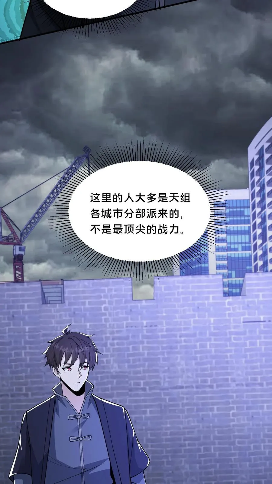 第74话 绝望的临安城 第32页