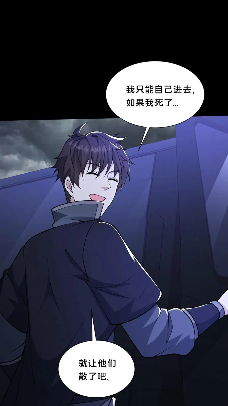 第74话 绝望的临安城 第34页