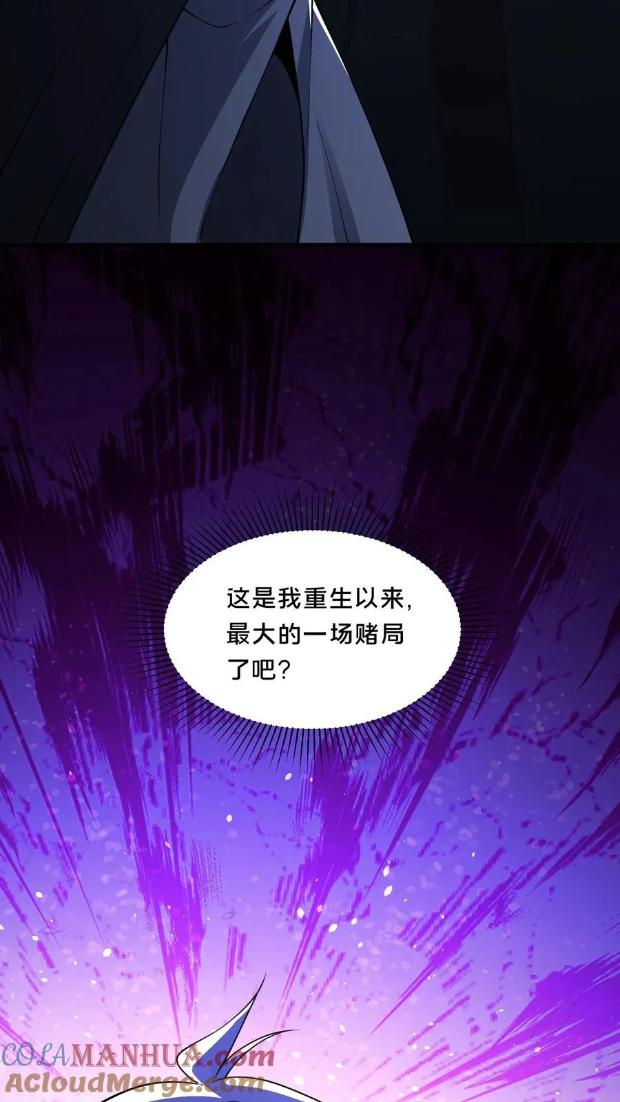 第74话 绝望的临安城 第35页
