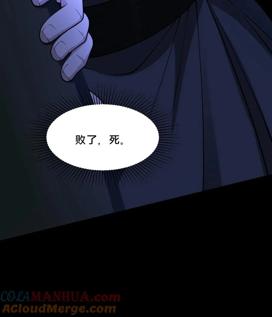 第74话 绝望的临安城 第37页