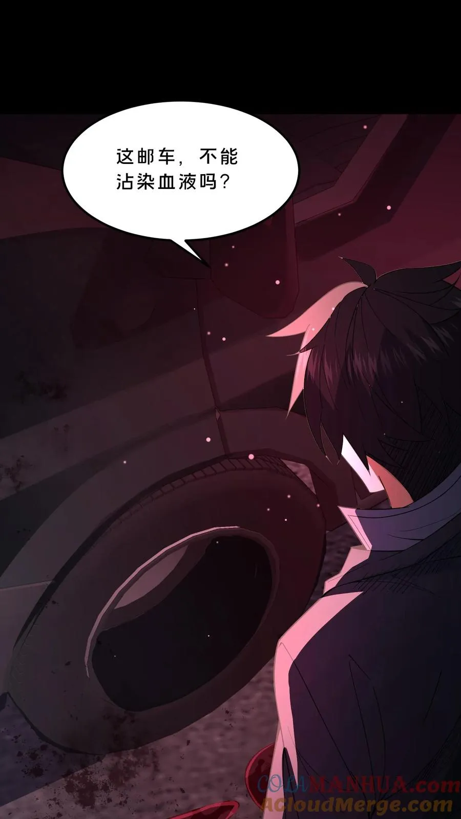 第75话 人间炼狱 第11页