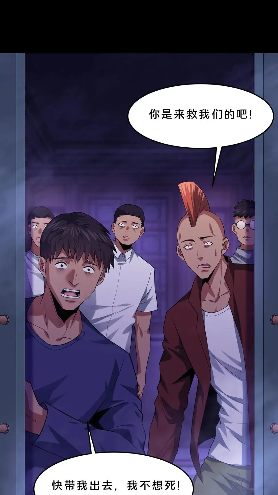 第76话 疯狂的幸存者 第4页