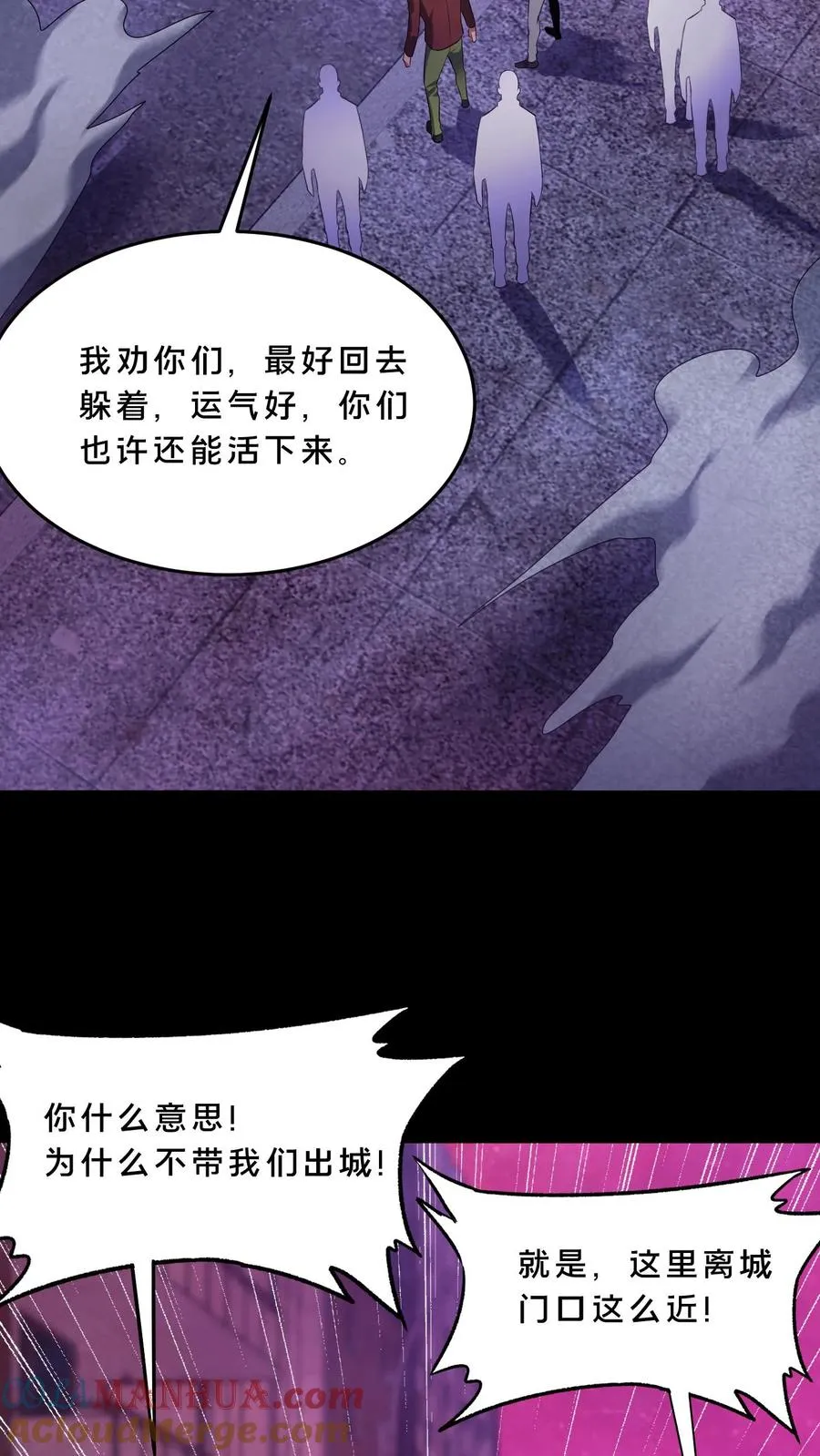 第76话 疯狂的幸存者 第7页