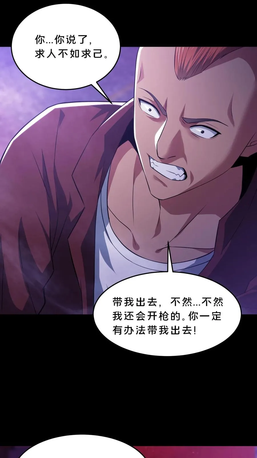第76话 疯狂的幸存者 第16页