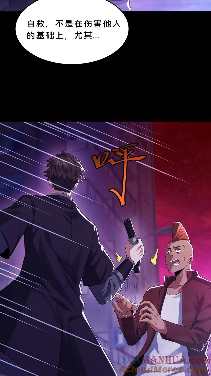 第76话 疯狂的幸存者 第19页