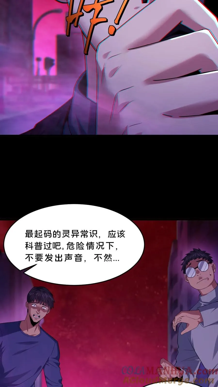 第76话 疯狂的幸存者 第21页