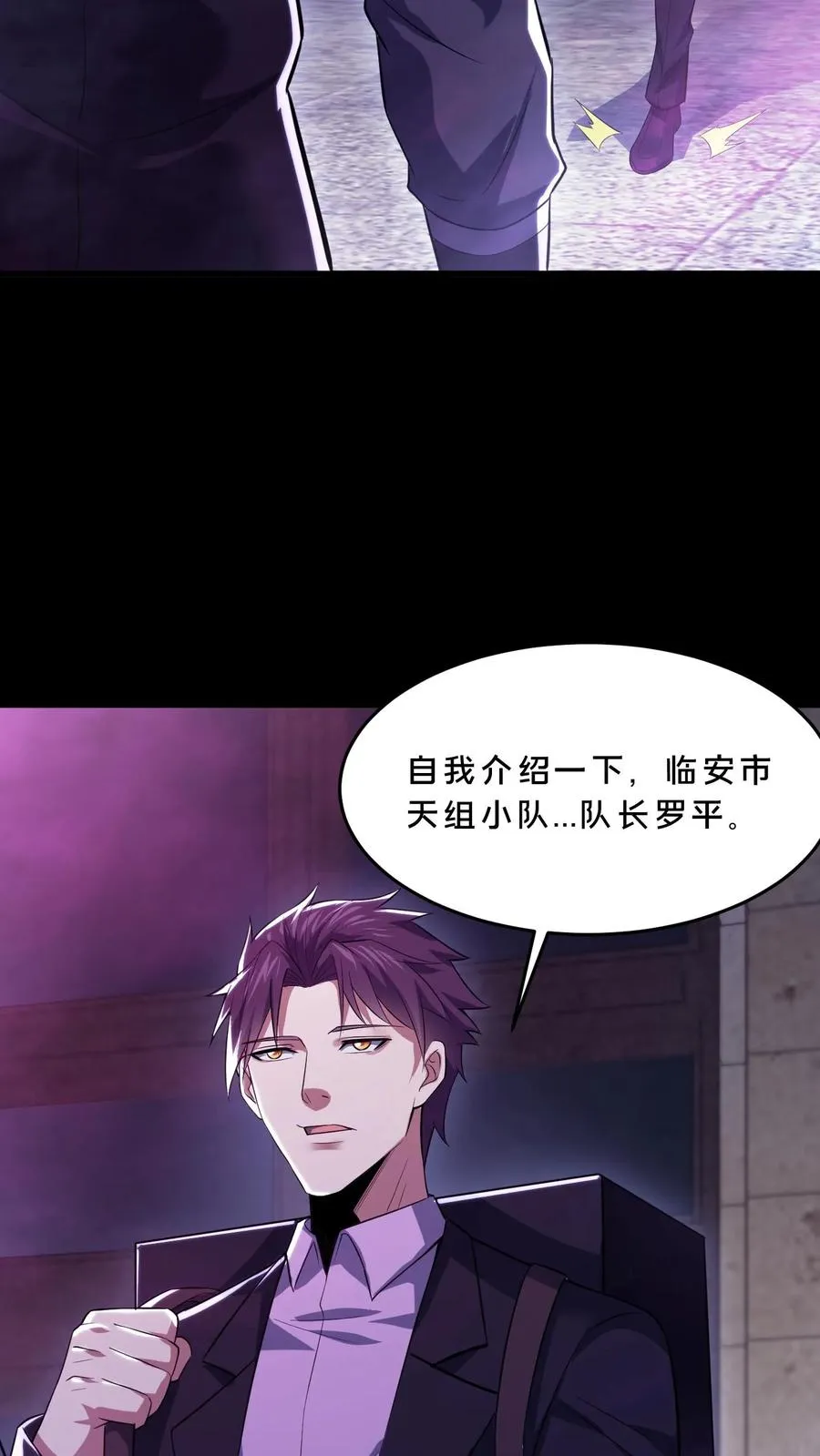 第76话 疯狂的幸存者 第30页