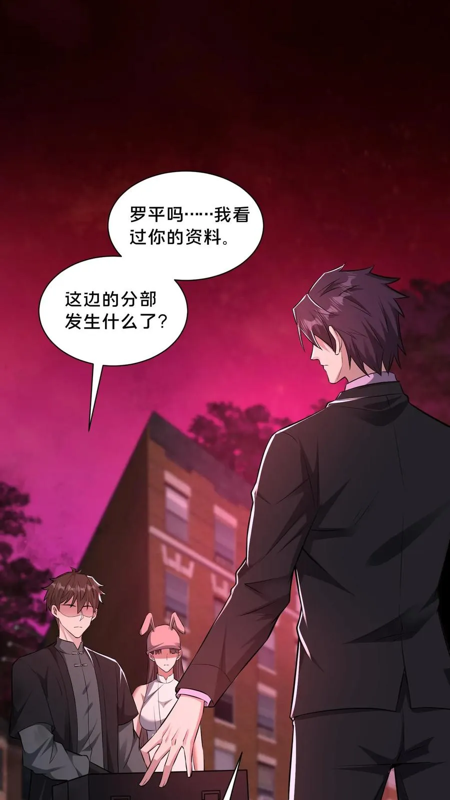 第77话 罗平的邀请 第2页