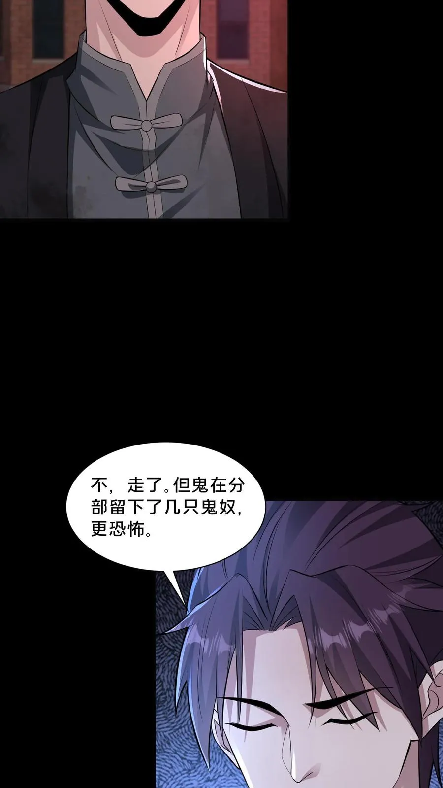 第77话 罗平的邀请 第4页