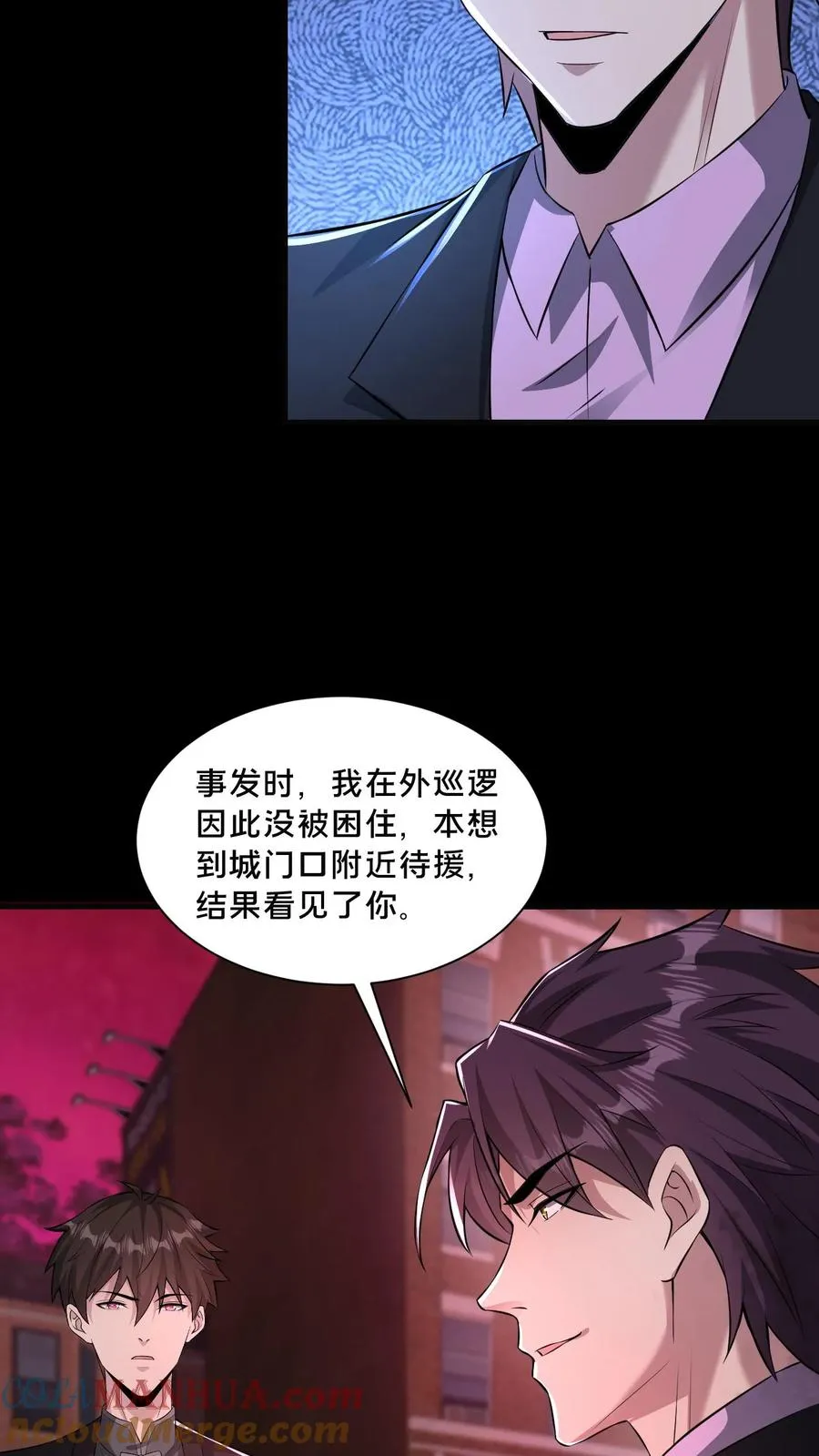 第77话 罗平的邀请 第5页