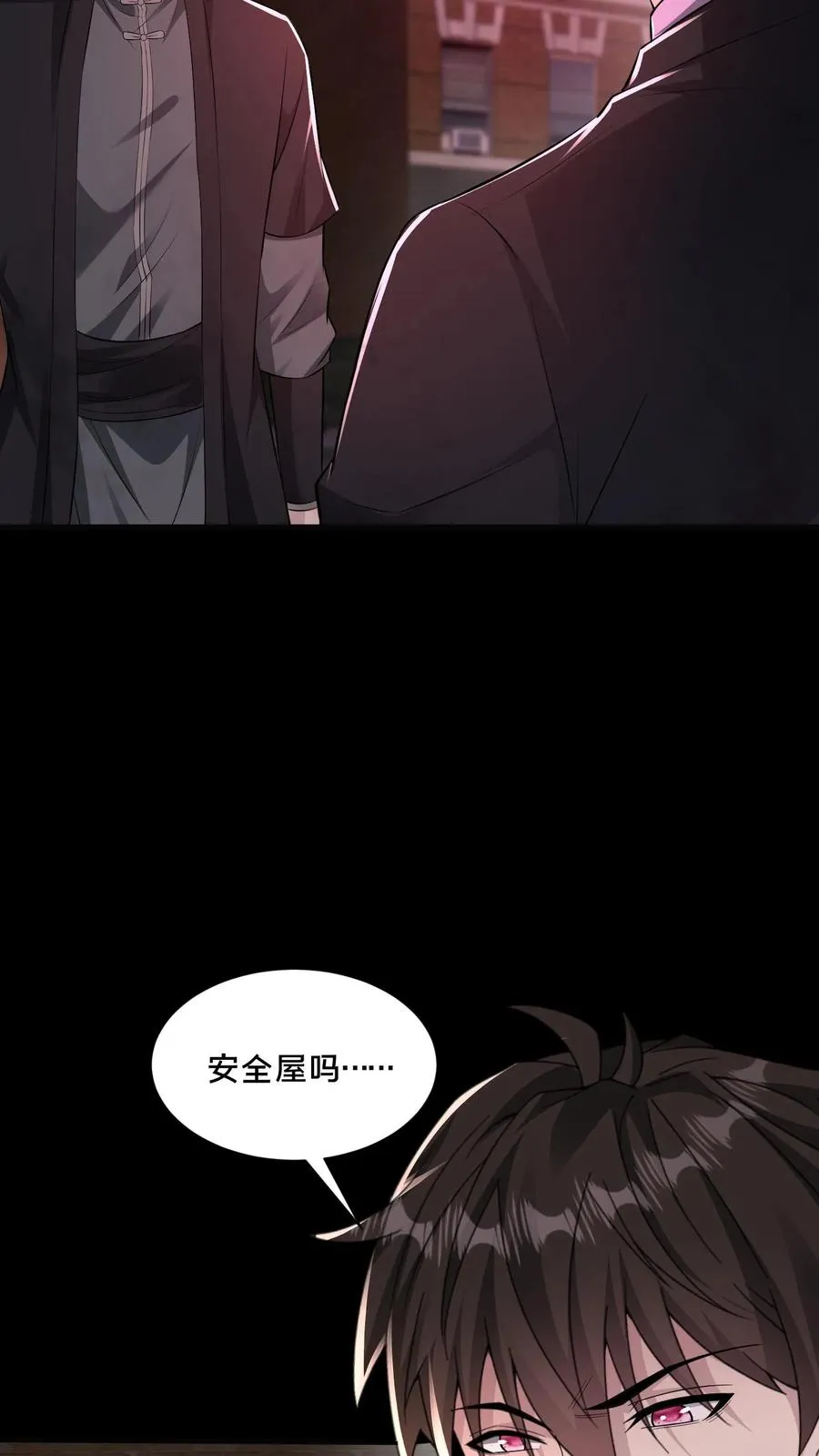 第77话 罗平的邀请 第6页