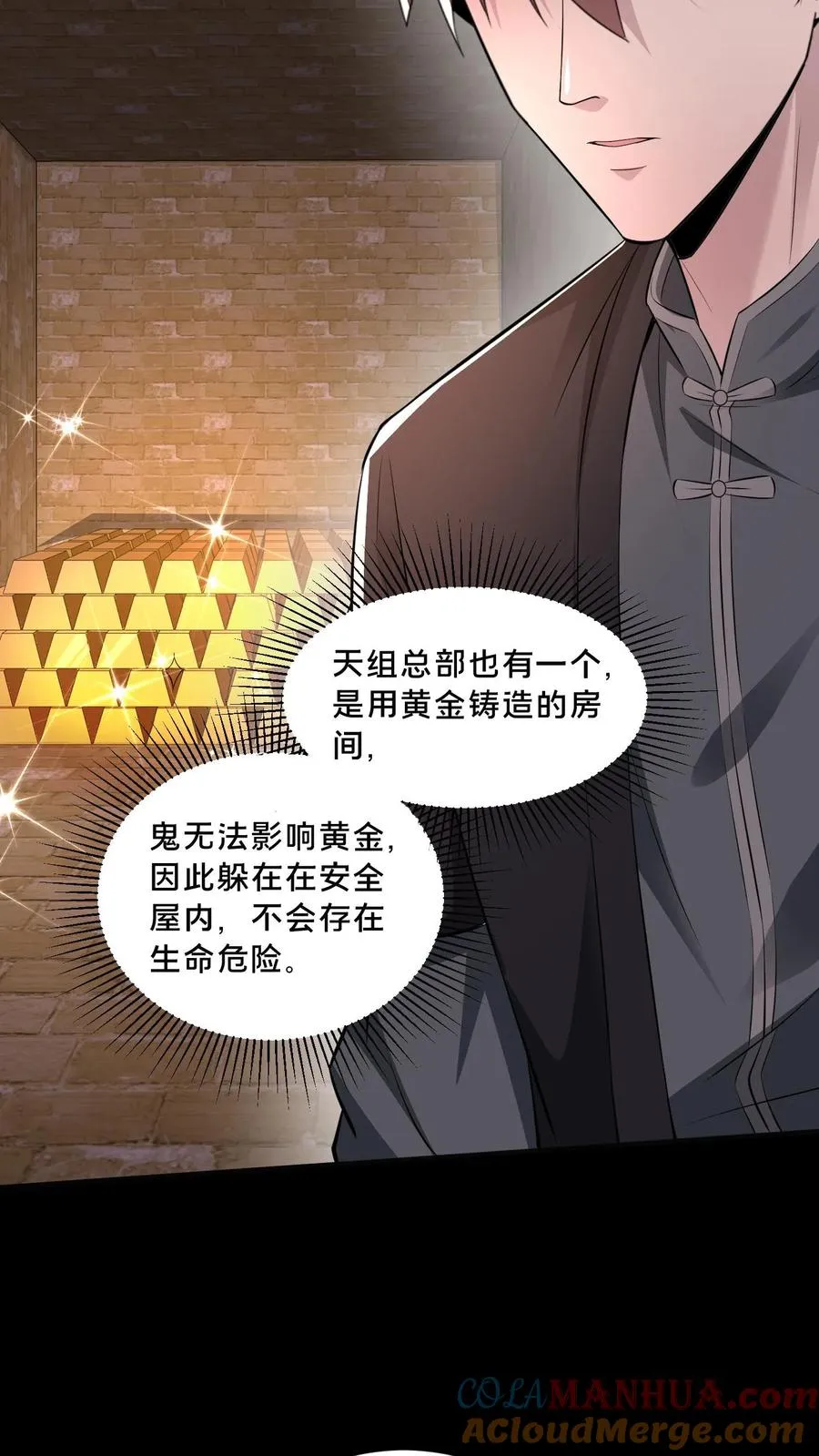 第77话 罗平的邀请 第7页