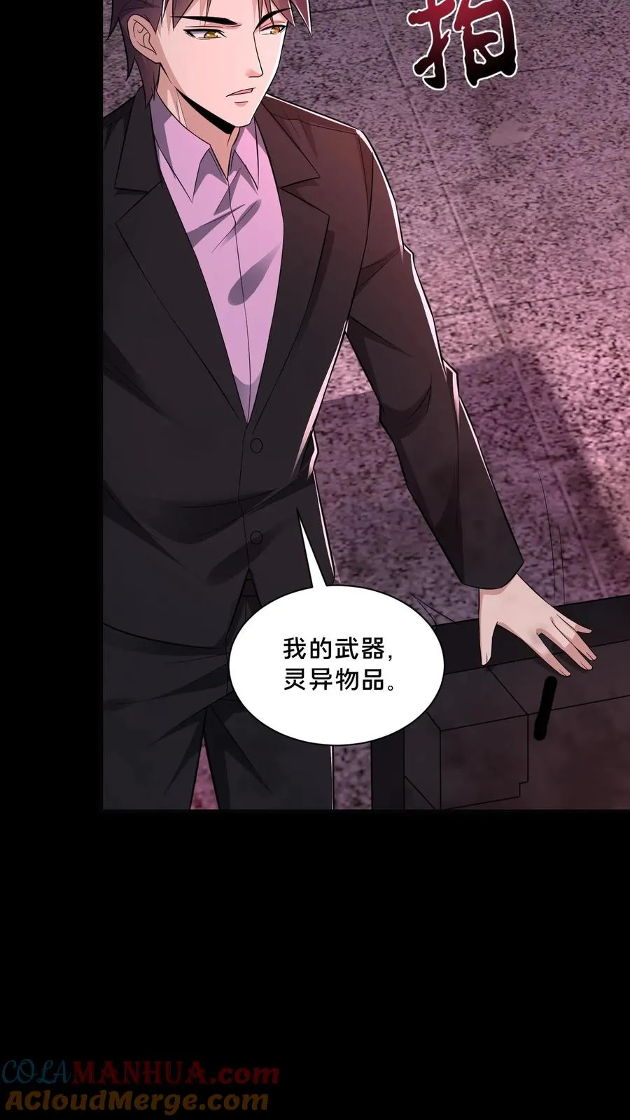 第77话 罗平的邀请 第11页