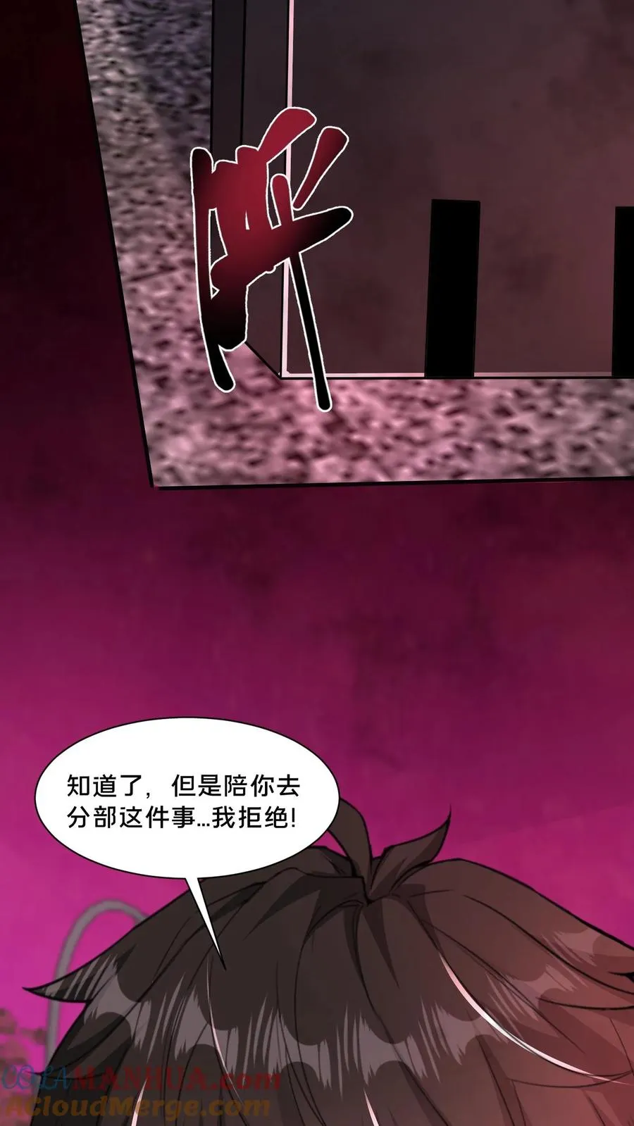 第77话 罗平的邀请 第13页