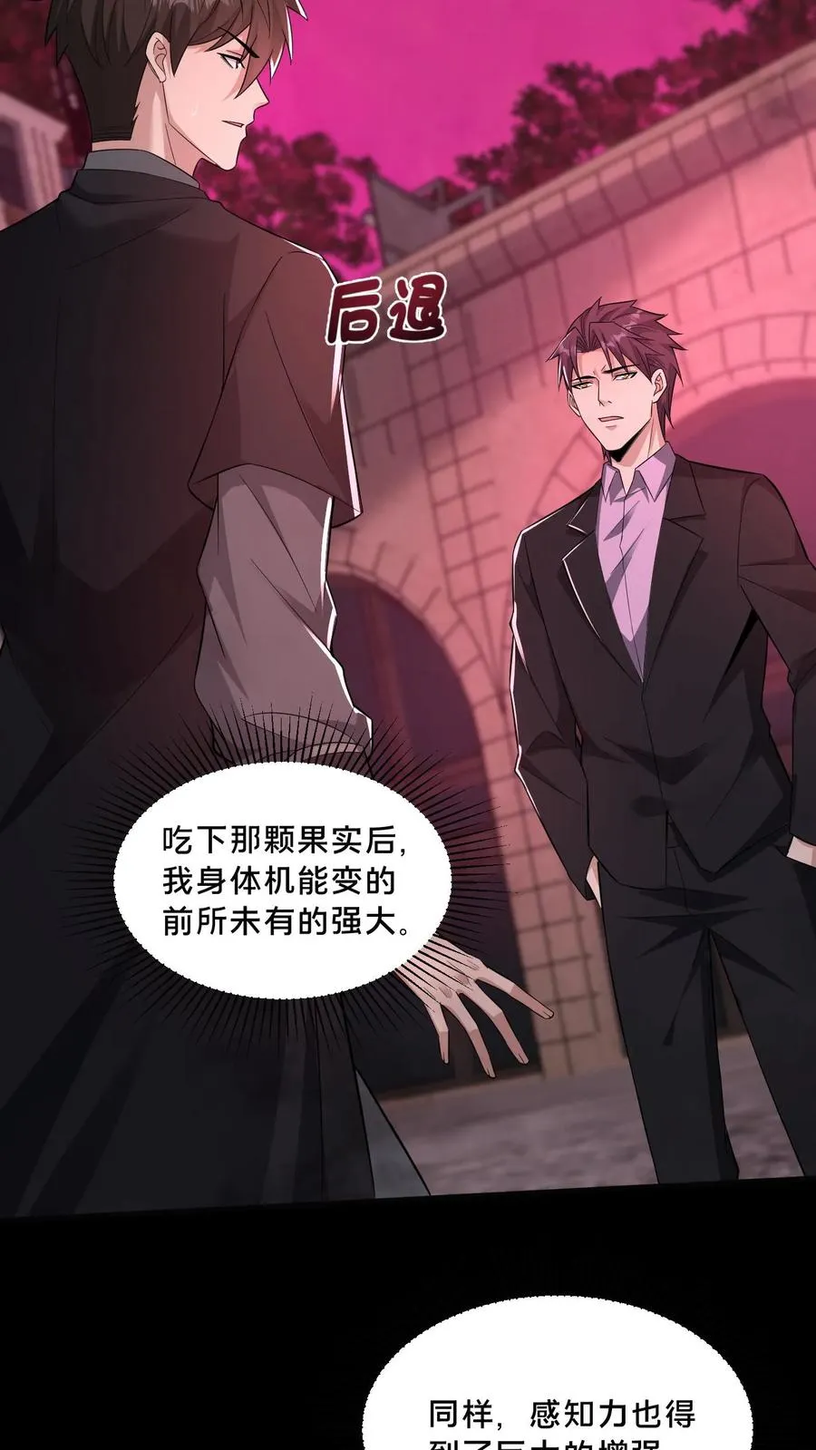 第77话 罗平的邀请 第16页