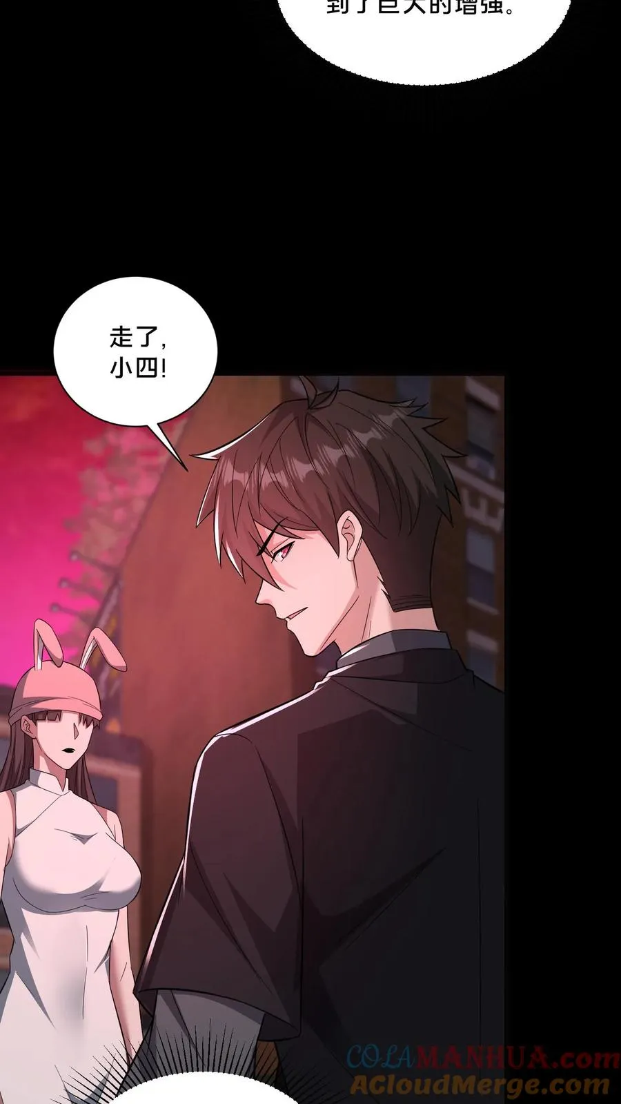 第77话 罗平的邀请 第17页
